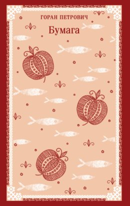 Бумага