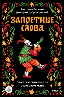 Запретные слова