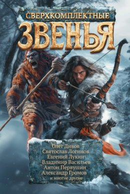 Сверхкомплектные звенья