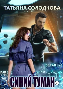 Синий туман