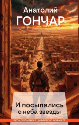 И посыпались с неба звезды