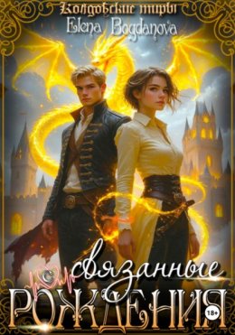 Связанные с Рождения