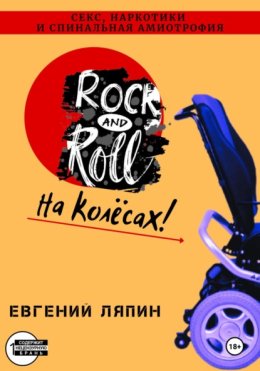 Секс, наркотики и спинальная амиотрофия