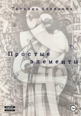 Простые элементы