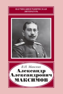 Александр Александрович Максимов
