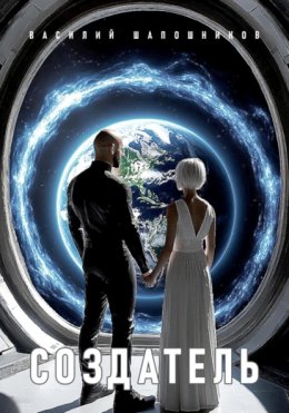 Создатель