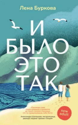 И было это так