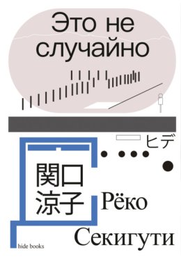 Это не случайно. Японская хроника