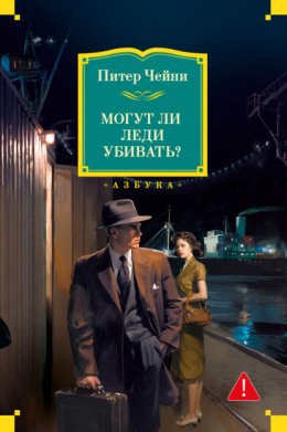 Могут ли леди убивать?