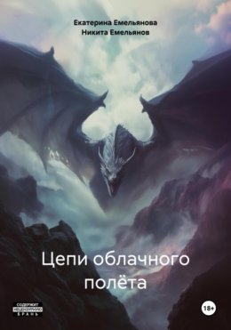 Цепи облачного полёта