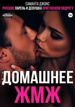 Русские парень и девушка пригласили подругу. Домашнее ЖМЖ