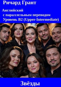 Звёзды: Николай Расторгуев, Надежда Кадышева, Сергей Жуков, Дима Билан, SHAMAN