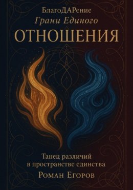 «Отношения»