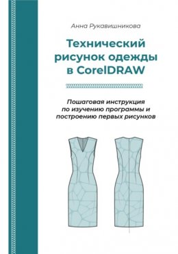 Технический рисунок в CorelDRAW