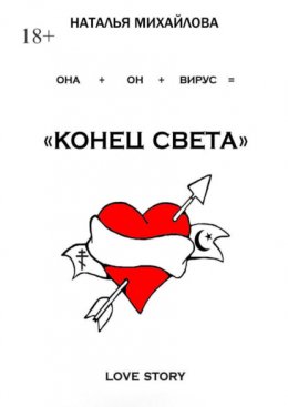 «Конец света»