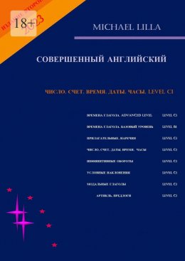 Число, счёт, время, даты, часы. Level C1. Совершенный английский