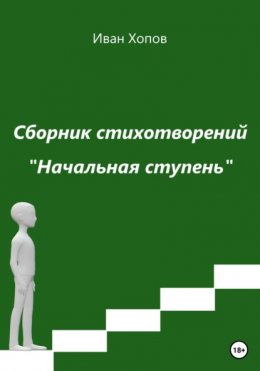 Начальная ступень