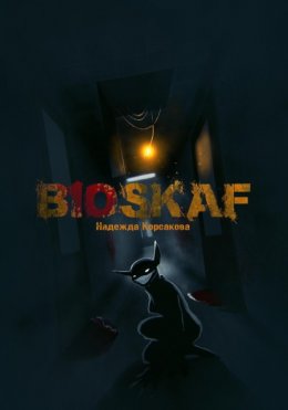 Bioskaf