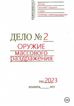 Оружие массового раздражения