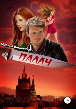 Палач