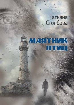 Маятник птиц