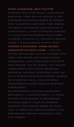 Пушкин и компания. Новые беседы любителей русского слова