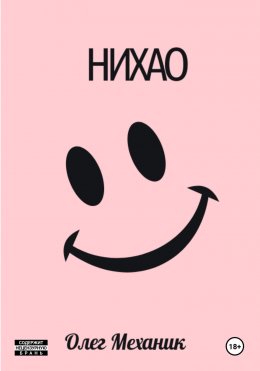 Нихао