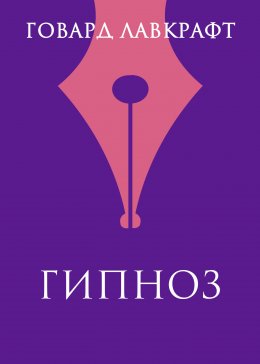 Гипнос