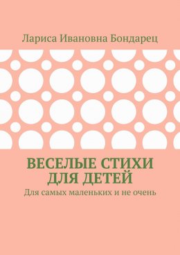 Веселые стихи для детей. Для самых маленьких и не очень