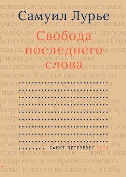 Свобода последнего слова