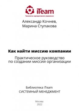 Как найти миссию компании