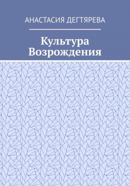 Культура Возрождения