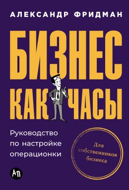 Бизнес как часы: Руководство по настройке операционки