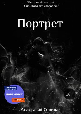 Портрет