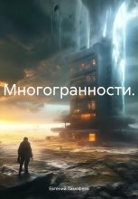 Многогранности