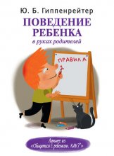 Поведение ребенка в руках родителей