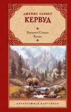 Бродяги Севера. Казан