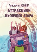 Аттракцион мусорного ведра