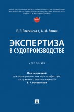 Экспертиза в судопроизводстве