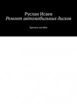 Ремонт автомобильных дисков