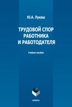 Трудовой спор работника и работодателя