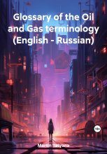 Glossary of the Oil and Gas terminology (English – Russian)