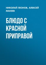 Блюдо с красной приправой