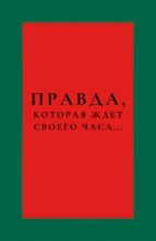 Игра окончена. Правда дочери Гуччи, которая ждала своего часа