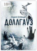 Доллгауз