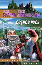 Остров Русь (сборник)