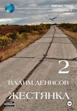 Жестянка-2