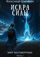 Пробуждение силы