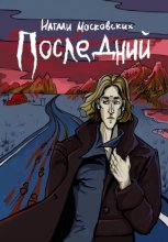 Последний