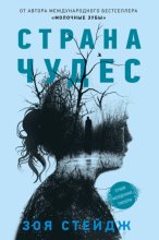 Страна Чудес